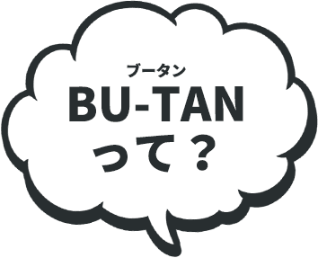 BU-TANって?